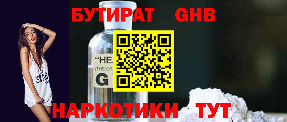 Истра  БУТИРАТ жидкий экстази  Вход с VPN 