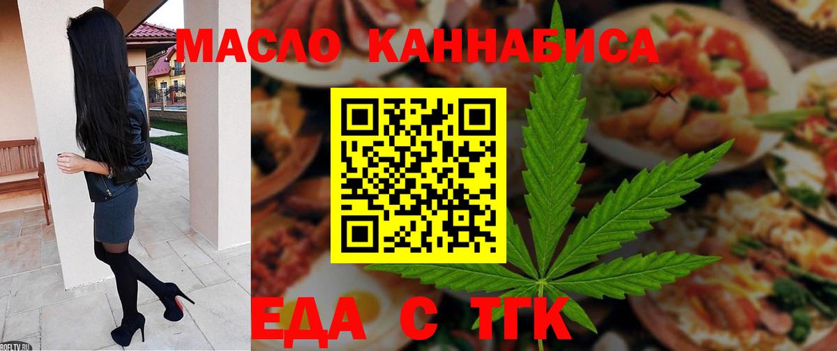 Еда ТГК марихуана  Вход с VPN  Истра 