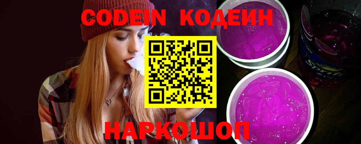 Истра  Кодеин Purple Drank  Вход с VPN 