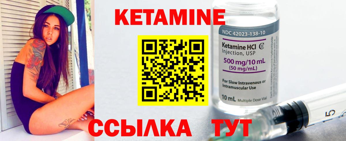 Кетамин VHQ Истра