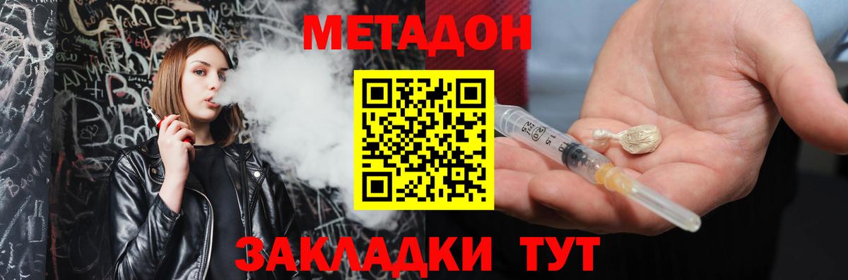 Метадон methadone  Вход с VPN  Истра  МЕТАДОН белоснежный 