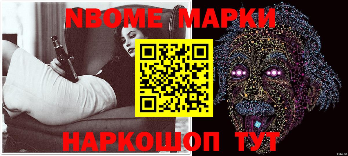 Марки 25I-NBOMe  Наркотические марки 1500мкг  Вход с VPN  Истра 